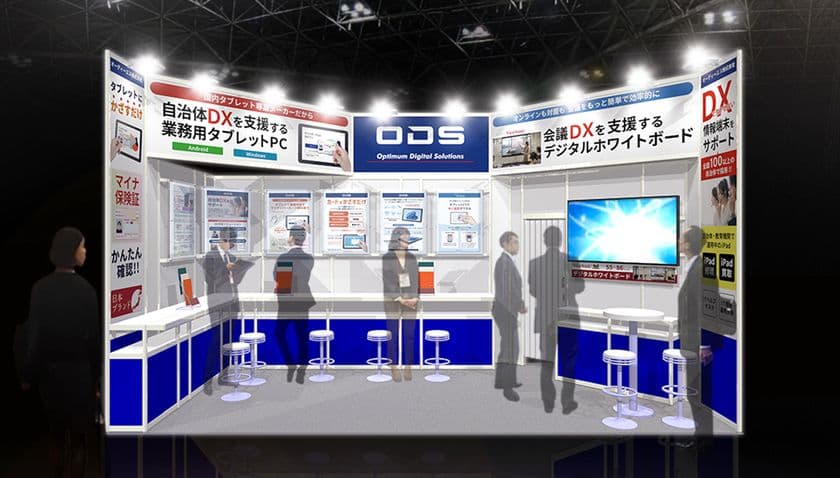 業務用タブレットのオーディーエス、自治体DXを支援
NFCリーダー搭載タブレットを活用したソリューションを提案