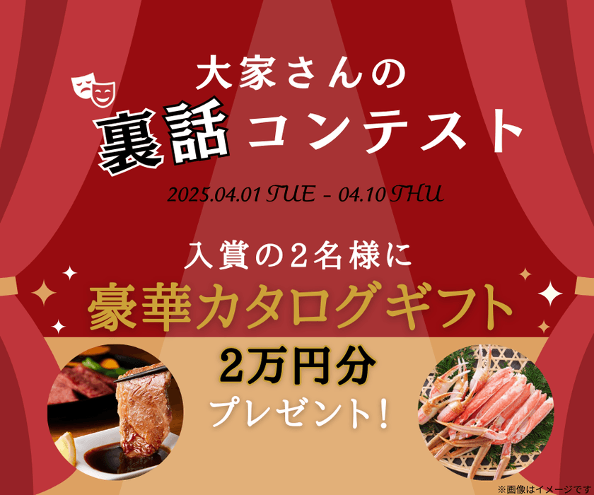 《全国調査》なりすまし!?入居者逮捕!?
大家さんの裏話コンテスト 入賞エピソードを大公開!