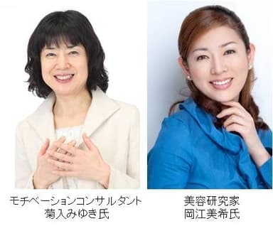 菊入みゆき氏　岡江美希氏