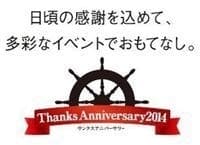 Thanks Anniversary ロゴ