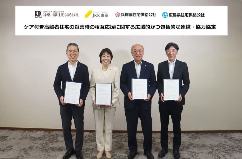 ケア付き高齢者住宅の災害時の相互応援に関する
広域的かつ包括的な連携・協力協定を締結しました。