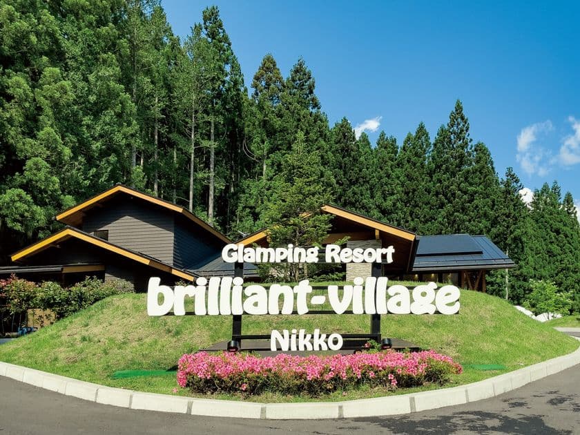 親子連れ~カップルまで幅広い層が楽しめる自然体験が満載!
グランピングリゾート ブリリアントヴィレッジ日光で
「サマーフェスティバル2025」本格夏シーズンの宿泊予約を開始