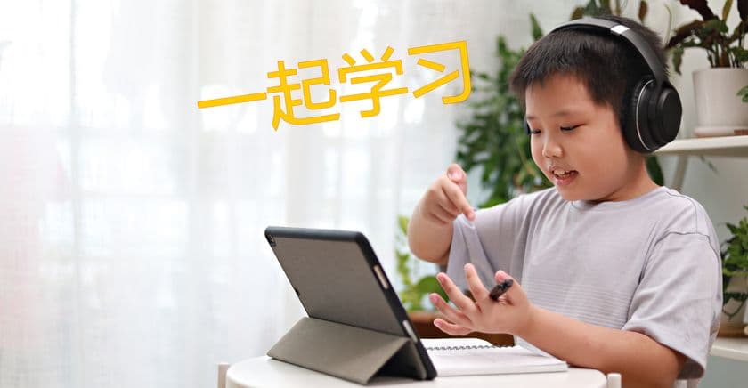 中国人の日本の学校への爆入学を受け、
夏休み、小中学生向け、
中国語の基礎を学べるオンライン特別クラスを開講