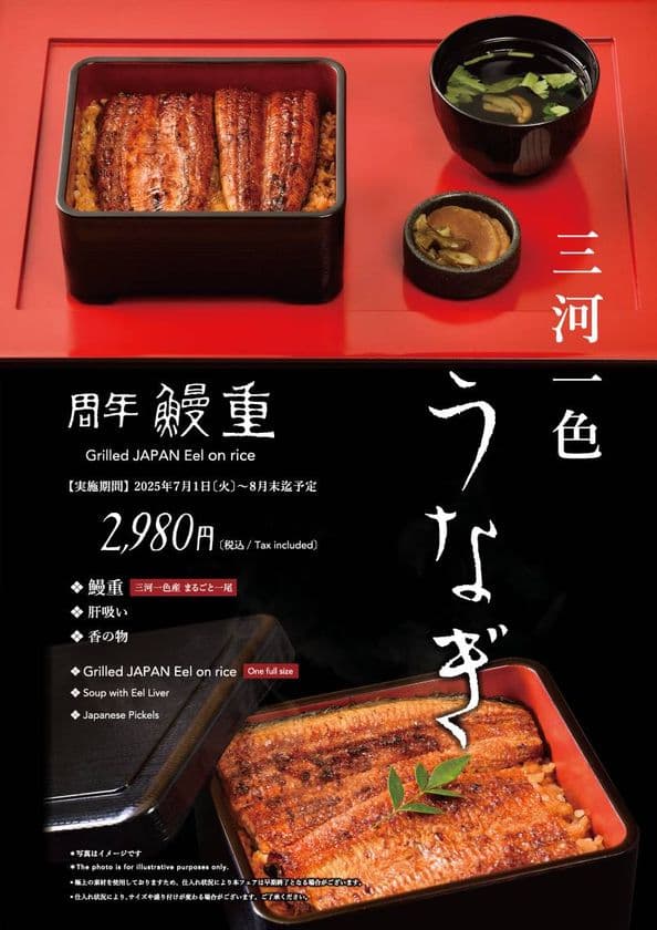 夏バテや疲労回復に!「玄品」45周年記念キャンペーン第1弾
国産うなぎをまるごと1尾のせた“鰻重を2,980円”で提供!
7月1日より開催
