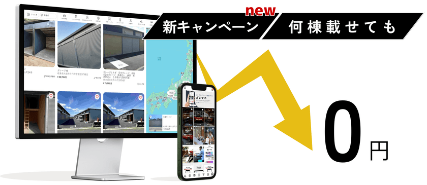 レンタルガレージ検索サイト「ガレマニ」が
2025年7月より何棟でも0円キャンペーンを開始