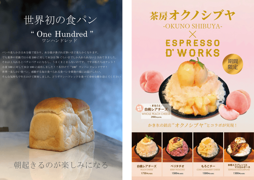連日行列!人気カフェ×人気かき氷の限定コラボ開催
One Hundred Bakery&Espresso D Works × オクノシブヤ
全国の店舗で2025年シーズンコラボメニューを展開