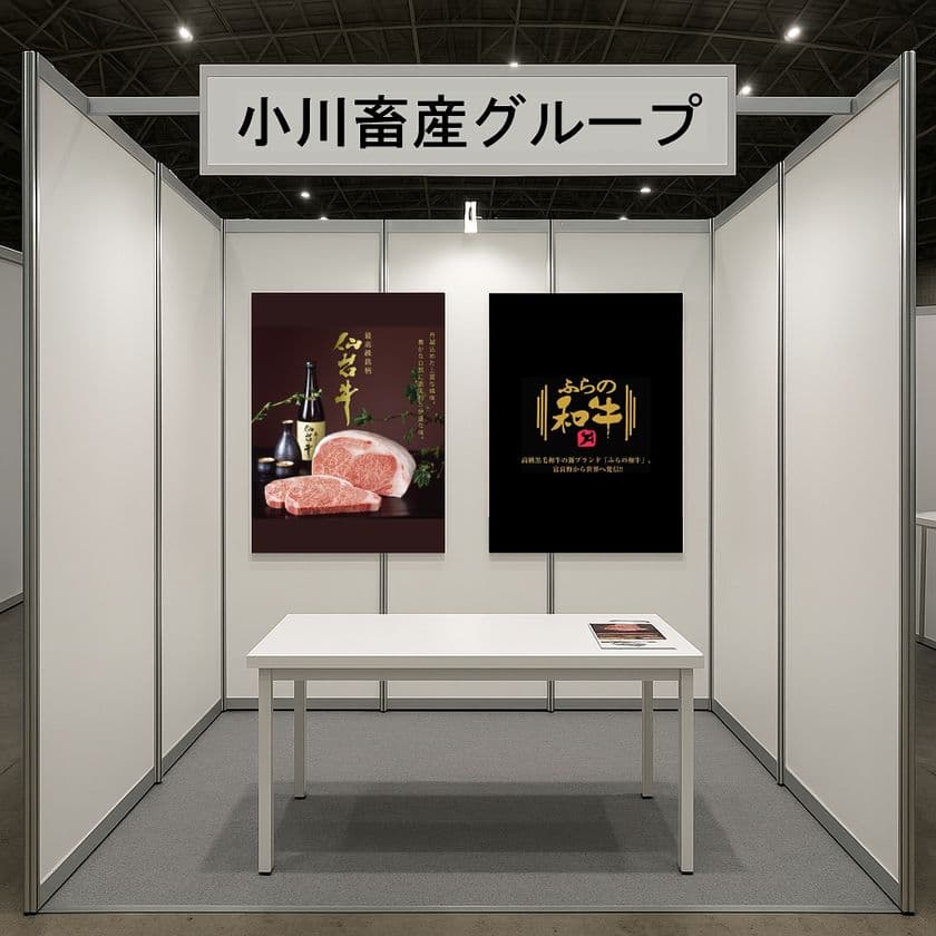 東京食肉市場でトップクラスの取扱実績を誇る小川グループ
小川グループの小川フード&サービスが
第10回“日本の食品”輸出EXPO SUMMERに出展
