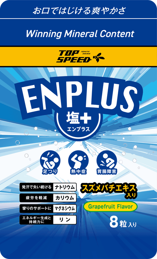 「アウトドアスポーツをライフスタイルに」
有限会社パワースポーツ、
手軽に塩分補給ができる「ENPLUS(塩+)」発売