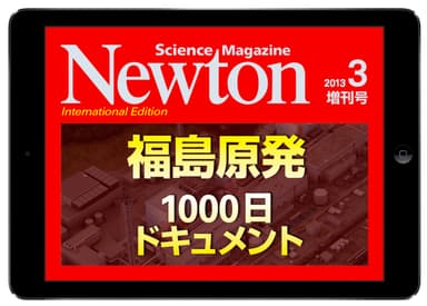 iPad版特別増刊号の表紙