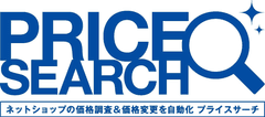 大好評の自動価格調査＆更新システム『プライスサーチ』に
1回だけの価格調査専用プランを追加　
～増税後の価格調査、商品入れ替え時の価格調査に利用可能～