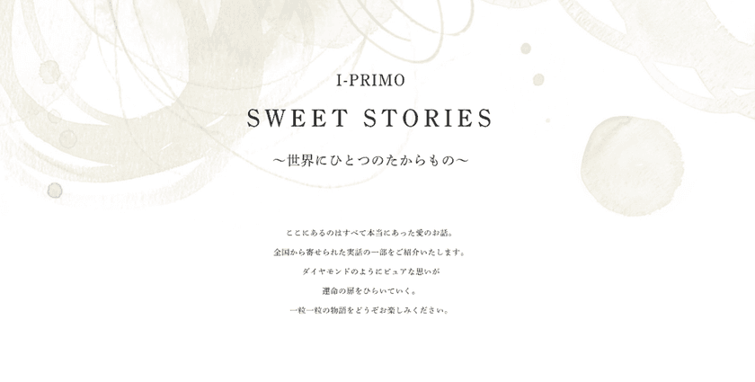 リングを通して紡がれた愛の話
「SWEET STORIES」7月7日(月)より新たに公開