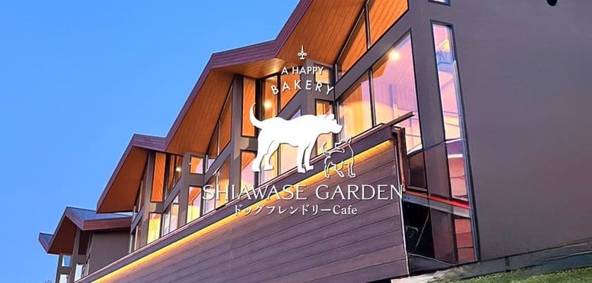 「幸せのパンケーキ本店 淡路島リゾート」の新施設
「幸せガーデン」7/10グランドオープン