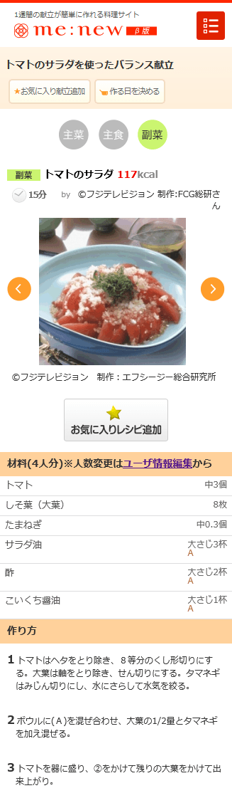 トマトのサラダを使った献立詳細