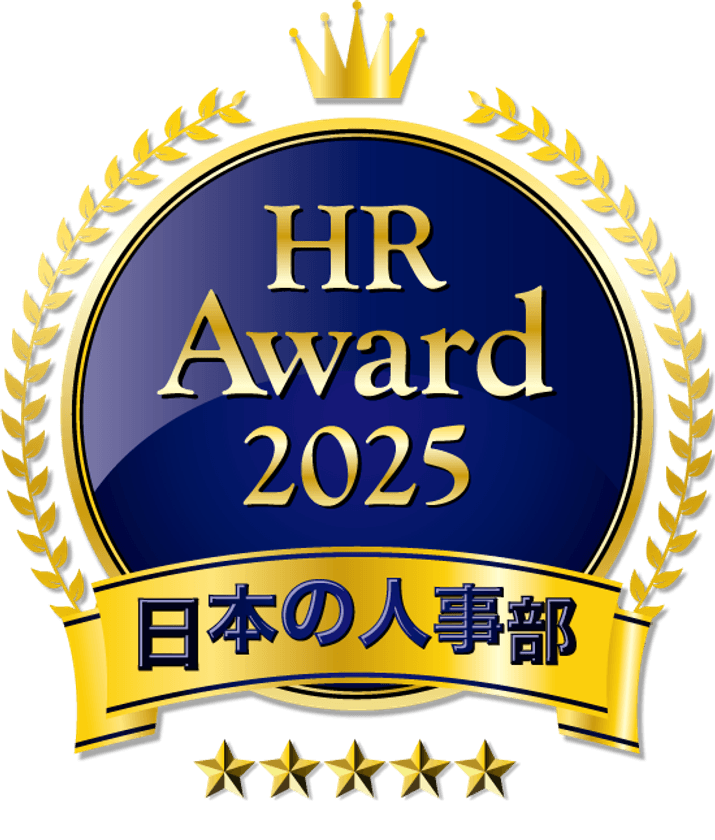 人事が選ぶ、最高の栄誉「HRアワード2025」入賞発表!
全国37万人のHRパーソンからの投票受付開始