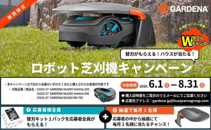 GARDENAロボット芝刈り機ご購入で替刃キット全員プレゼント!
Wチャンスでガレージも当たるキャンペーン開催中