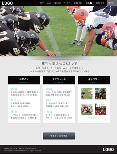 生成される選手・チーム用WEBサイト