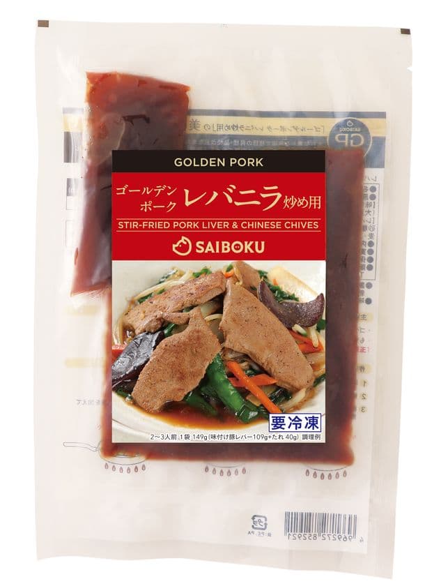 鉄分豊富で新鮮なレバーがお手軽に味わえる!
「ゴールデンポーク レバニラ炒め用」7/20(日)より数量限定発売