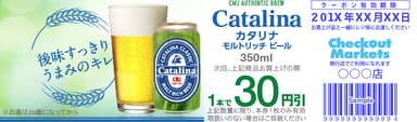 ビール　サンプルクーポン