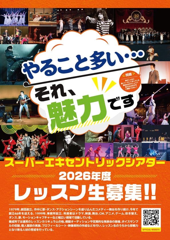 スーパーエキセントリックシアター附属養成所で
俳優・声優を目指す!
2026年度レッスン生の募集を開始