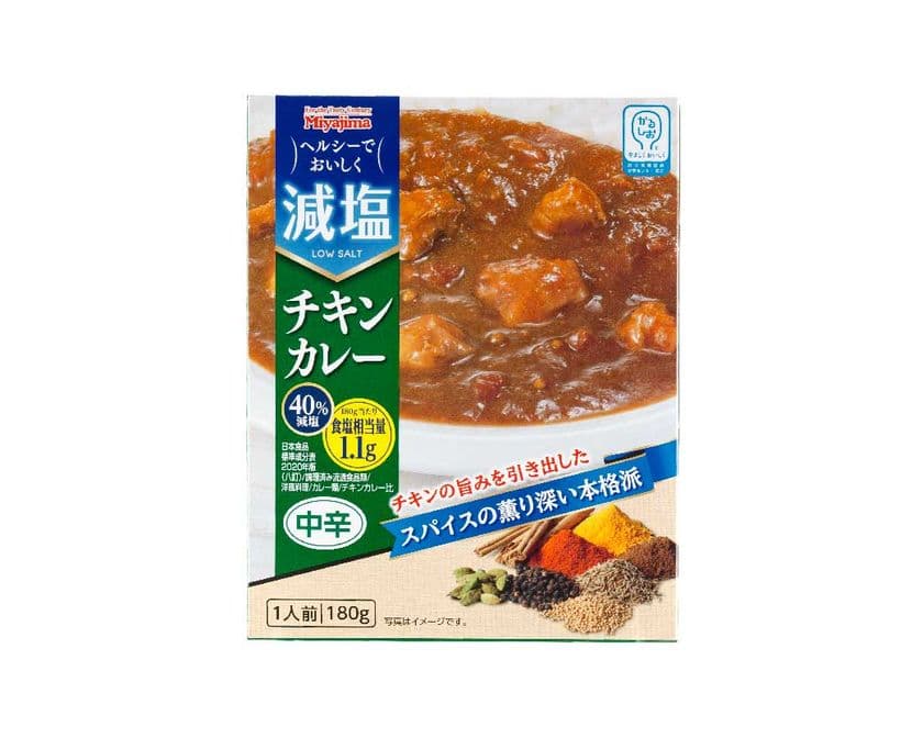 かるしお(R)認定商品「減塩チキンカレー」を9月1日に発売
塩分を40%カットしつつ、食べごたえのある商品