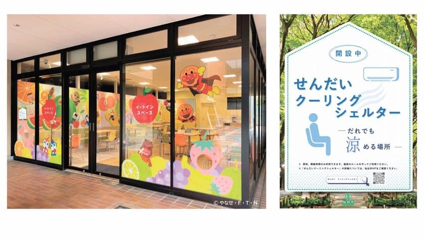 暑いときに、ひと涼み
仙台アンパンマンこどもミュージアム&モールが
「せんだいクーリングシェルター」指定施設に!
宮城県内のテーマパーク初指定!地域における身近な避難場所を提供