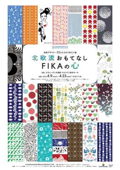 北欧流おもてなし『FIKA』の心