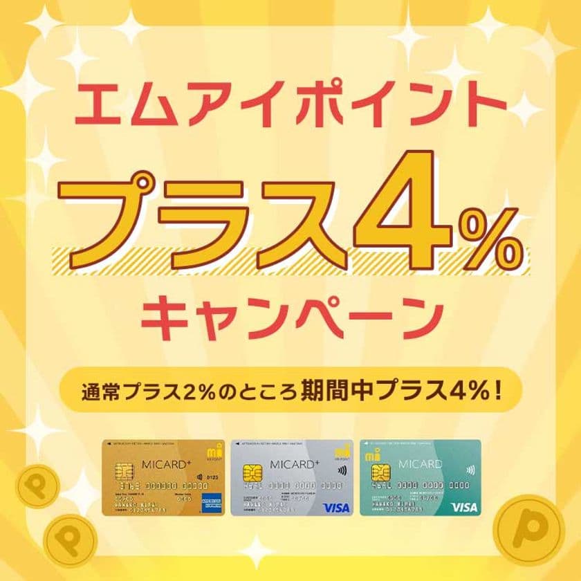 三越伊勢丹ふるさと納税でエムアイポイントがもらえる!
QUOカードPayが当たる!2つのキャンペーンを9月に開催