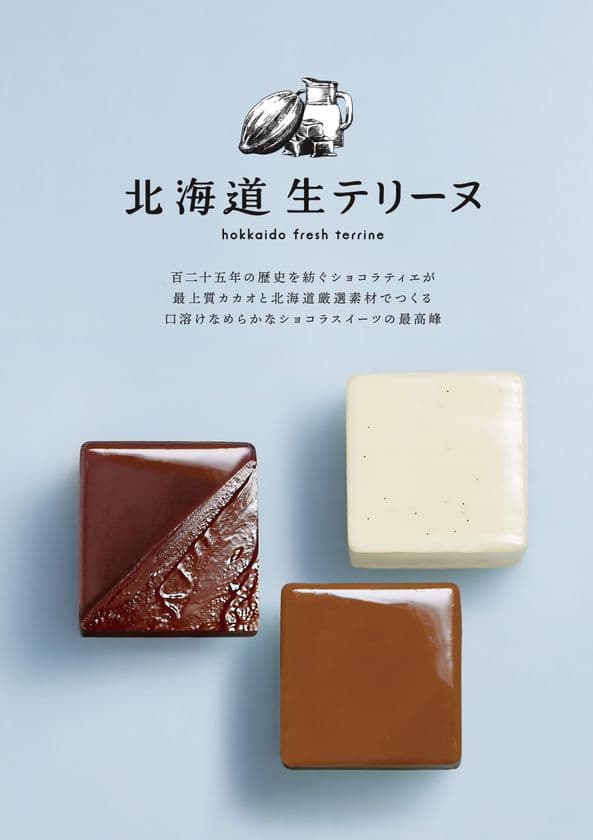 新千歳空港で1日100セット限定!
札幌の高級ショコラ専門店「ショコラティエ マサール」から
【北海道生テリーヌ】が登場