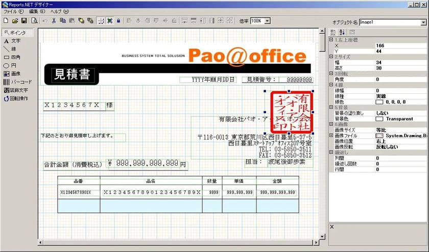 .NET開発用 帳票作成ツール
「Reports.net Ver.11.0.0」を7月24日リリース
欲しかった機能を実装 × 現場で使えるサンプル多数