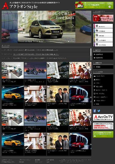 「アクトオンStyle」サイトトップ
