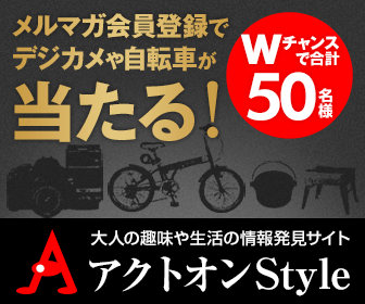 デジカメや自転車が当たる