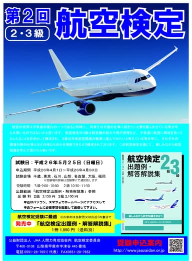 第2回航空検定ポスター