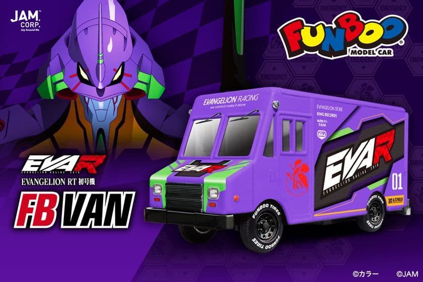 DAISOで買える! 1台110円(税込)のカスタムシール付きの
プチプライスミニカー『FUNBOO(ファンブー)』
第3弾はFB VAN EVA RACINGシリーズ全6種が登場!