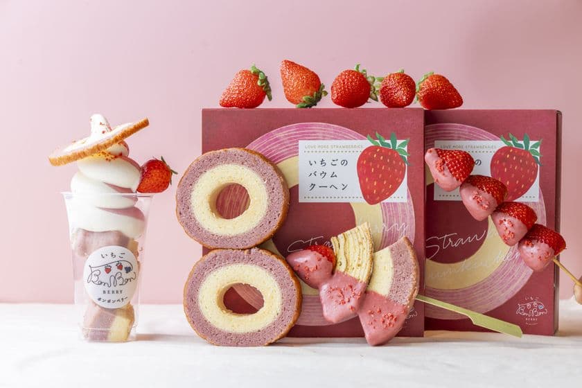 静岡・いちご専門店で
『いちごのバウムウィーク2025』を8/9より開催
1番人気のバウムクーヘンをつかった限定メニューが登場!
さらにイベント限定ノベルティも