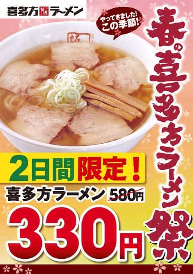 春の喜多方ラーメン祭ポスター