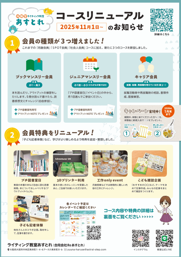 「本を楽しむ」「キャリアを考える」をキーワードに
ライティング教室 あすとれ が11月よりリニューアル