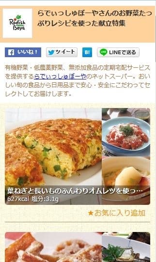 らでぃっしゅぼーや　特集レシピ