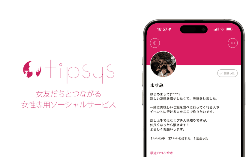 Z世代女子に長く支持される“女性専用SNS”の
パイオニア『tipsys』登録ユーザー数が30万人を突破