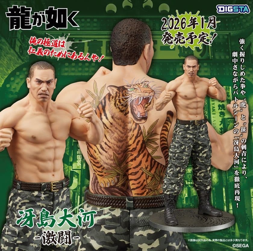 大人気ゲーム『龍が如く』シリーズより、
冴島大河の刺青姿がスタチューフィギュア化!
2026年1月発売予定!!