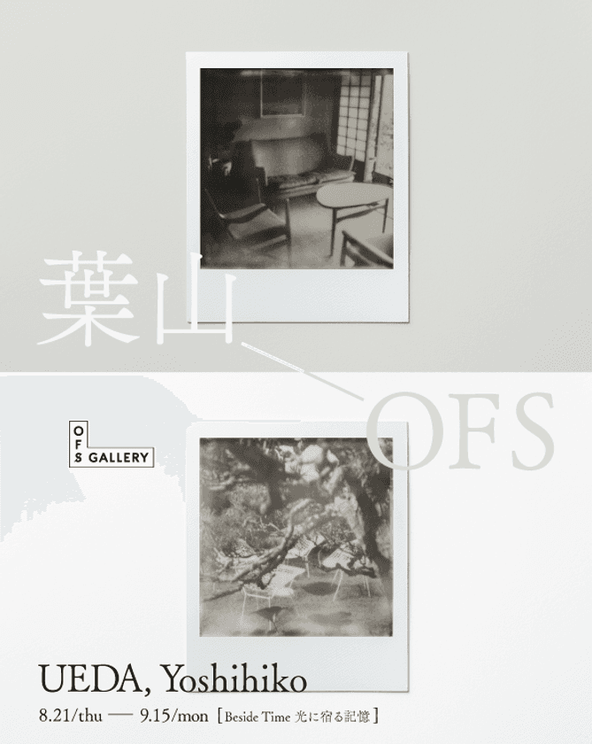 上田 義彦個展「Beside Time 光に宿る記憶」を開催