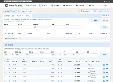 マネーフォワード画面1