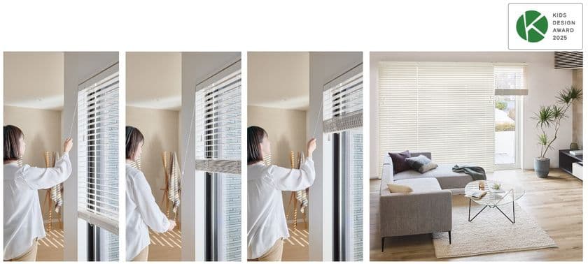 ウッドブラインド「ベネウッド スマートグリップ」
第19回キッズデザイン賞を受賞!