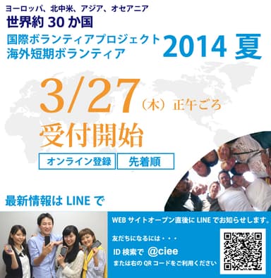 CIEE海外短期ボランティア2014年夏