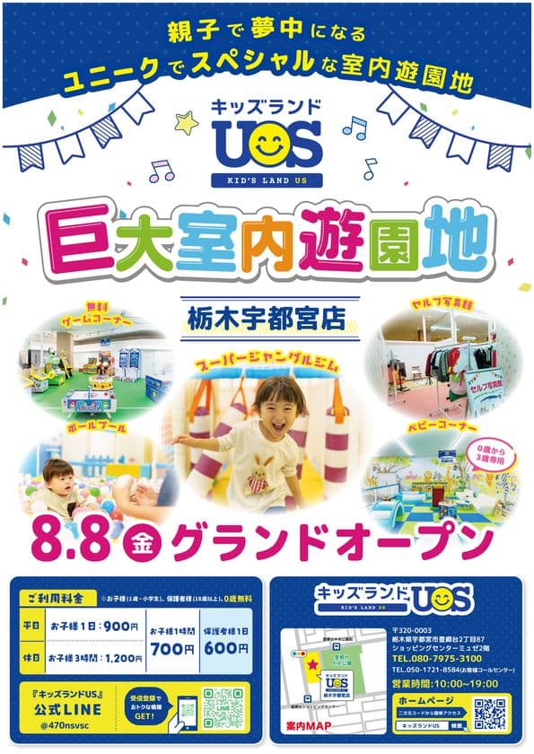 室内遊園地『キッズランドUS 栃木宇都宮店』がオープン
約420坪の広い園内にボールプールや乗り物など盛りだくさん!