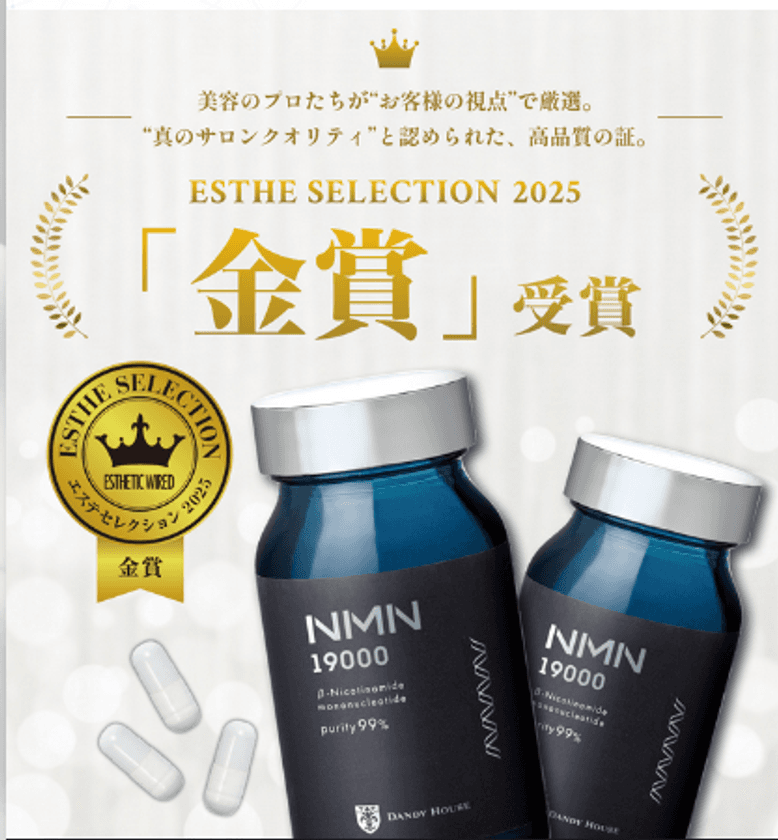 純度99%以上のNMNを高配合!男性向けオールインワンサプリ
『ダンディハウスNMN19000』エステセレクション2025金賞受賞