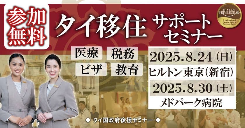 【締切間近】
タイ移住に必須のビザ&税務情報を解説
公式セミナー定員迫る!