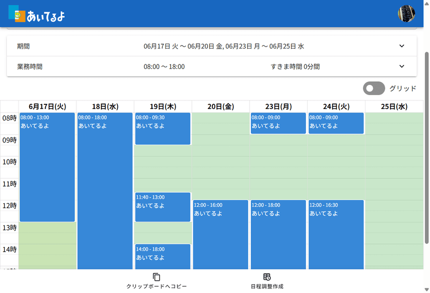 Googleカレンダー連携型・日程調整支援ツール「あいてるよ」が
正式リリース!月50回まで無料で利用可能なフリープランを提供中