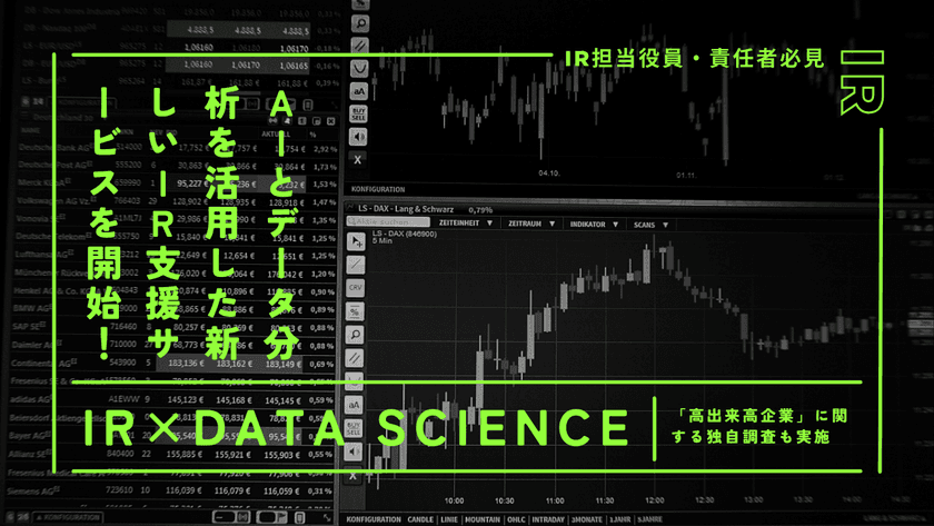 IR担当役員・責任者必見
― AIとデータ分析を活用した新しいIR支援サービスを開始!
「高出来高企業」に関する独自調査を実施