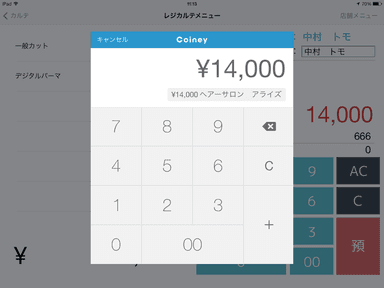 Coineyが実装された決済画面