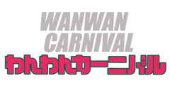 代々木公園わんわんカーニバル実行委員会(株式会社エーエスピー)